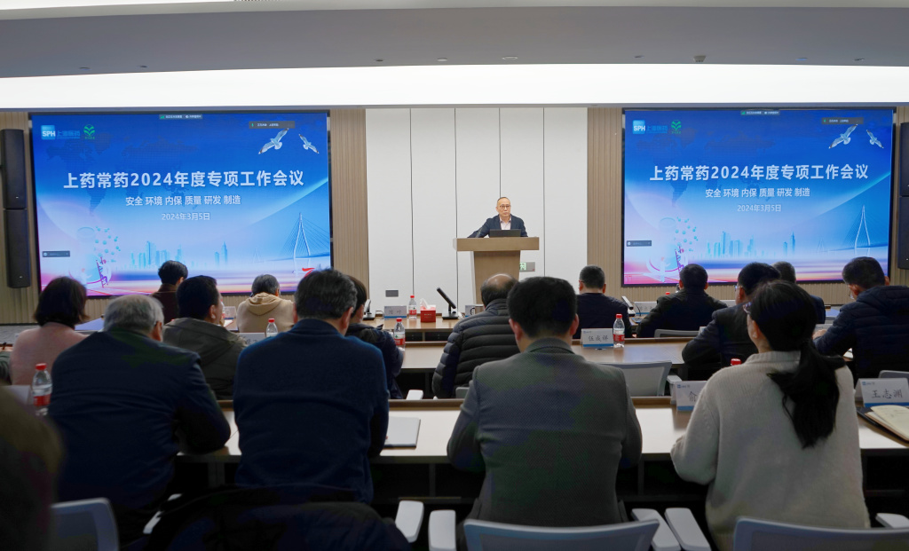 公司召開2024年質(zhì)量、研發(fā)、制造、安全、環(huán)境、內(nèi)保專項(xiàng)工作會(huì)議
