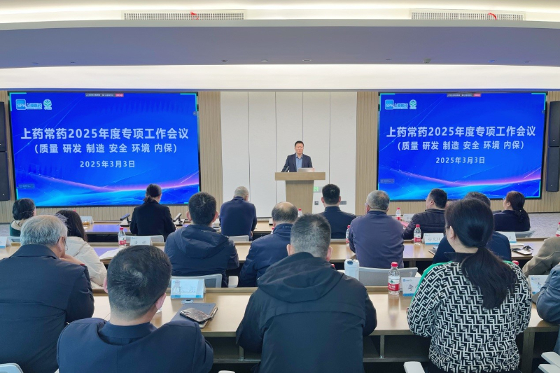 公司召開2025年質(zhì)量、研發(fā)、制造、安全、環(huán)境、內(nèi)保專項(xiàng)工作會(huì)議